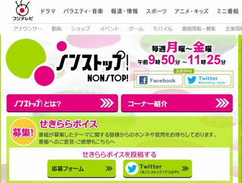 ガリガリ君　火星ヤシ味　フジテレビ　ノンストップ　謝罪