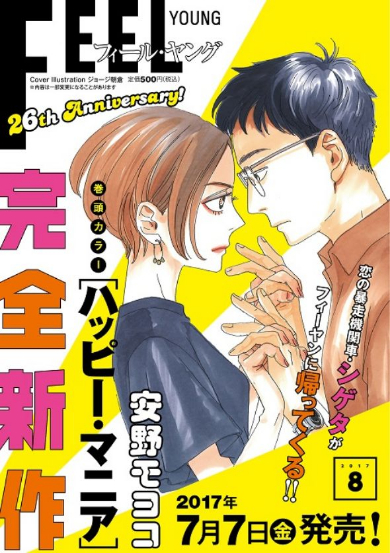 安野モヨコ「ハッピー・マニア」続編