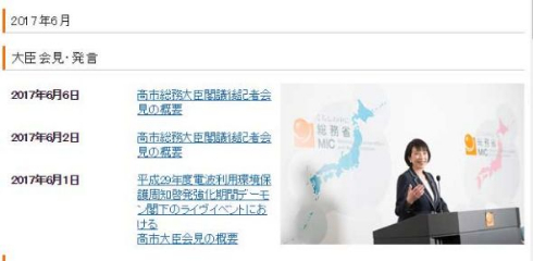 総務省 デーモン閣下 高市 大臣 電波の日 イメージキャラクター