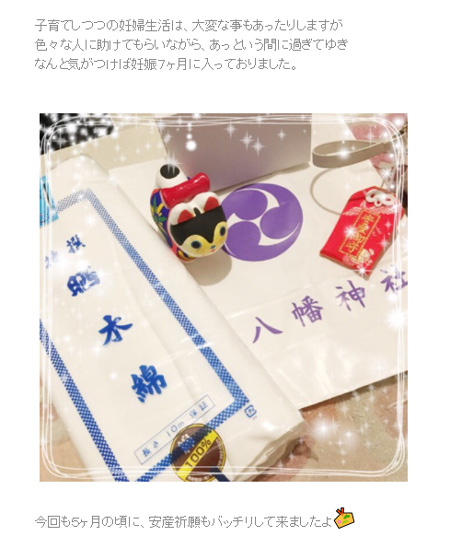 安産祈願に訪れたお守り写真