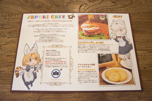 シャッツキステ×「けものフレンズ」コラボカフェ