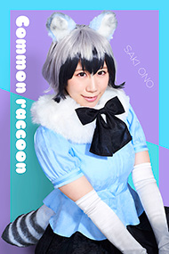 アライグマ：小野早稀