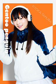 ジェンツーペンギン：田村響華