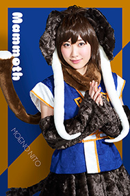 マンモス：仁藤萌乃