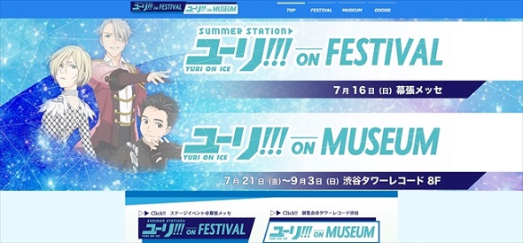 ユーリ!!! on FESTIVAL