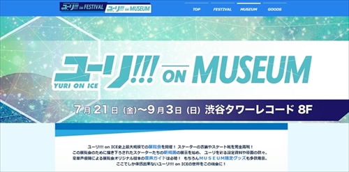 ユーリ!!! on FESTIVAL