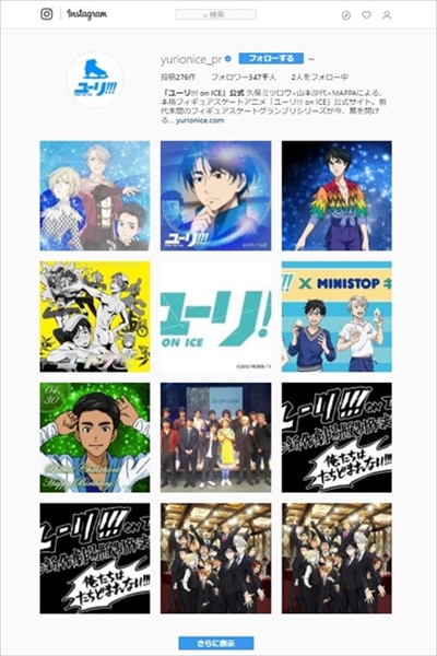 ユーリ!!! on FESTIVAL