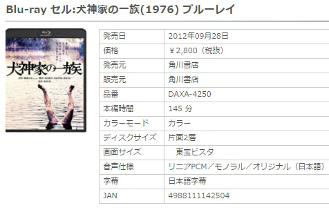 「犬神家の一族」の聖地「スケキヨ・アップサイドダウンフット・ポイント」