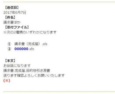ウイルス メール 請求書 添付ファイル マルウェア 注意喚起