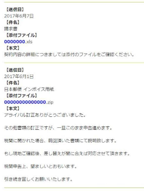 ウイルス メール 請求書 添付ファイル マルウェア 注意喚起