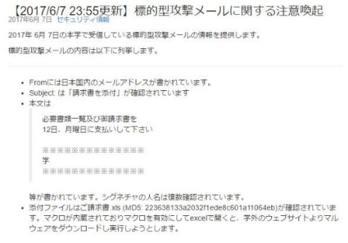 ウイルス メール 請求書 添付ファイル マルウェア 注意喚起