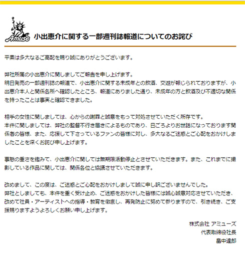 小出恵介無期限活動停止へ