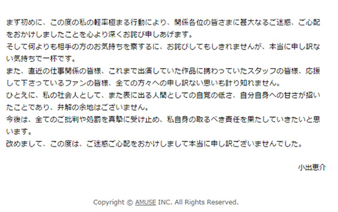 小出恵介無期限活動停止へ