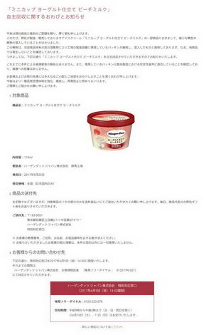 ハーゲンダッツ