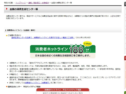 消費者ホットライン188