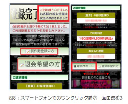 「誤作動登録の方」と大きく書いてある画面