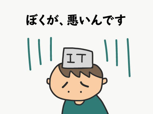 落ち込むアイテー君