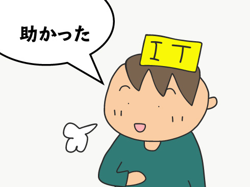 ほっとするアイテー君