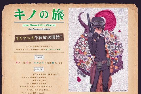 「キノの旅」新作テレビアニメは今秋放送