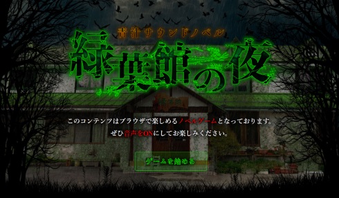 かまいたちの夜 緑葉館の夜 青汁