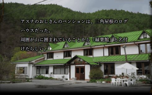 かまいたちの夜 緑葉館の夜 青汁