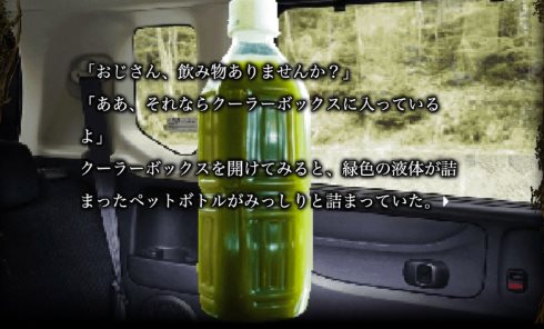 かまいたちの夜 緑葉館の夜 青汁