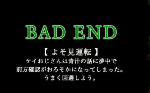 かまいたちの夜 緑葉館の夜 青汁