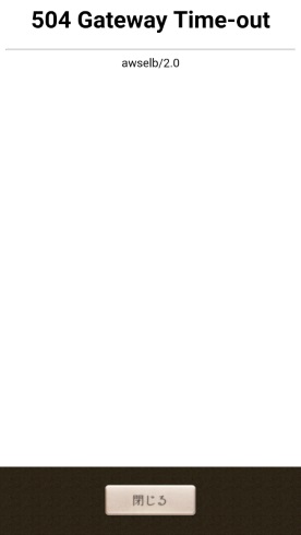 スクウェア・エニックス シノアリス メンテナンス 不具合