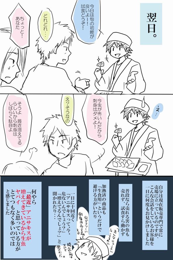 アニサキス　魚　寄生虫　安全　刺身