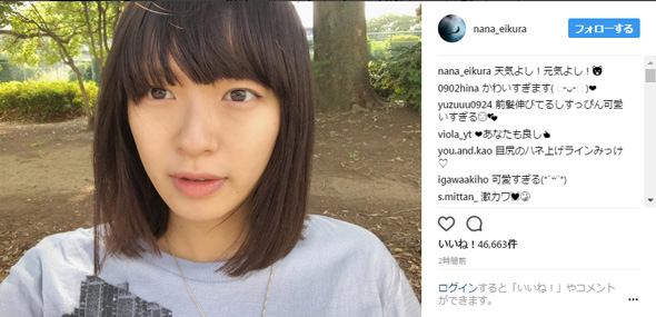 榮倉奈々の自撮り写真