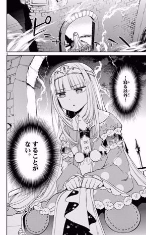 魔王城でおやすみ