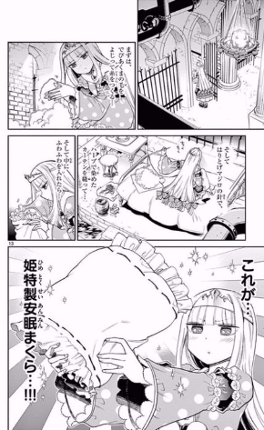 魔王城でおやすみ