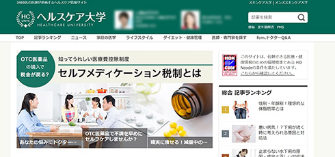 ヘルスケア大学