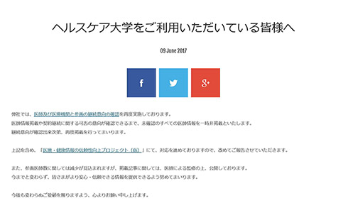 ヘルスケア大学