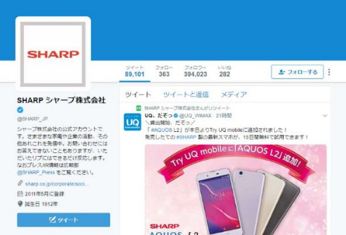 シャープ Twitter 中の人 ボーナス 公表