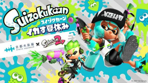 スプラトゥーン2 京都水族館 コラボ Suizokukaan イカす夏休み