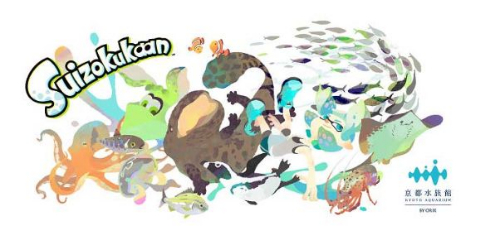 スプラトゥーン2 京都水族館 コラボ Suizokukaan イカす夏休み