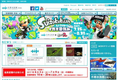 スプラトゥーン2 京都水族館 コラボ Suizokukaan イカす夏休み