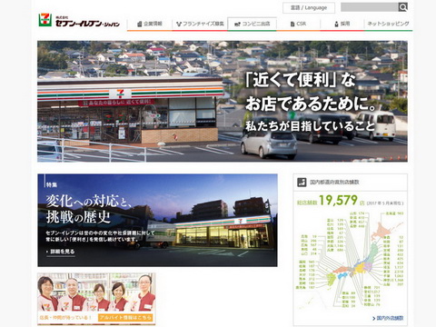 セブンイレブン