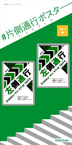 同人誌「#片側通行ポスター ハンドブック［2017春］」