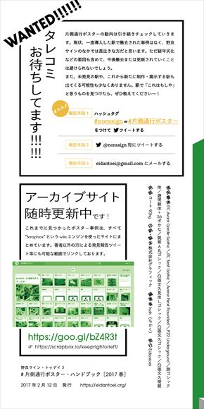 同人誌「#片側通行ポスター ハンドブック［2017春］」