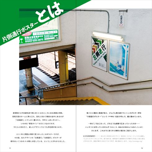 同人誌「#片側通行ポスター ハンドブック［2017春］」