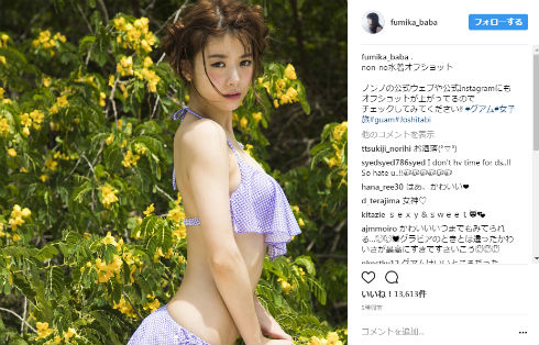 馬場ふみかさん