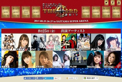 アニサマ　2017　コール禁止