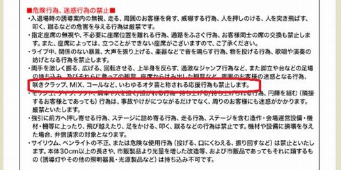 アニサマ　2017　コール禁止