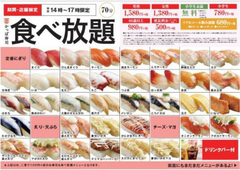 かっぱ寿司 食べ放題