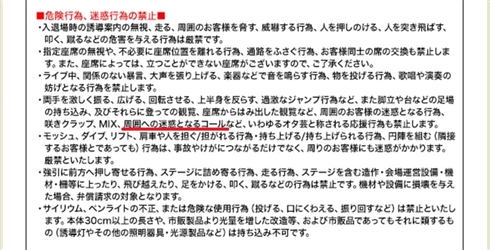 アニサマの注意事項が改定、「“周囲の迷惑となる”コール」を禁止へ　公式は「誤解を招く表現があった」と謝罪