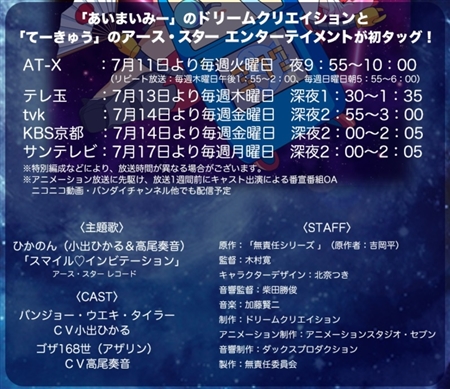 アニメ「無責任ギャラクシー☆タイラー」電撃発表　前作の1000年後が舞台か