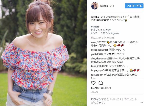 山本彩　オフショルダー