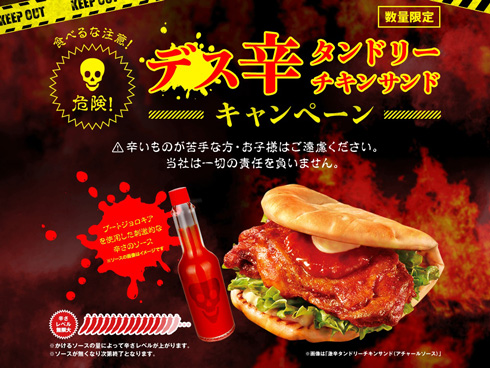 ロッテリアキャンペーン画面